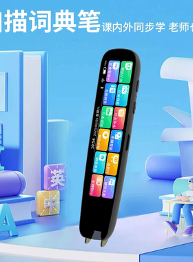 仕尔达Shilda点读笔扫描笔词典笔中小学英语文学习智能翻译扫读笔