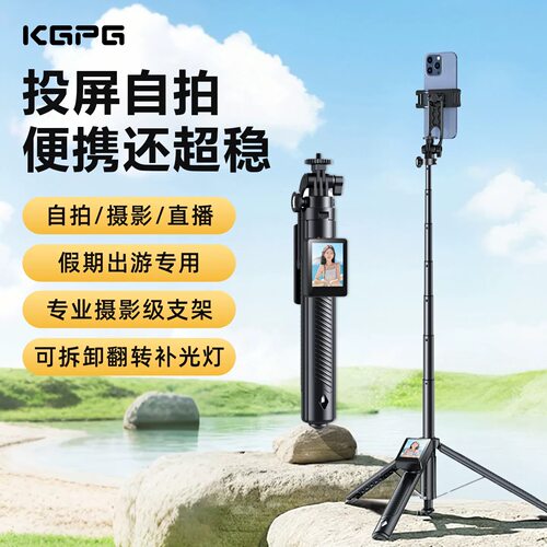 KGPG自拍杆2026新款三脚架蓝牙遥控手机支架防抖通用360度旋转