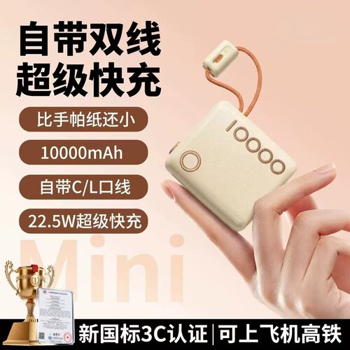 eak迷你充电宝【3C认证可上飞机】10000mAh自带双线22.5W便携电源