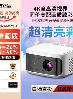 CCDF.智萤投影仪自动对焦臻享K6超高清家用小型宿舍学生投影机电视