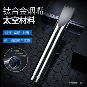 正牌钛合金烟嘴过滤器正品粗中细支三用男士循环型可清洗过滤烟嘴