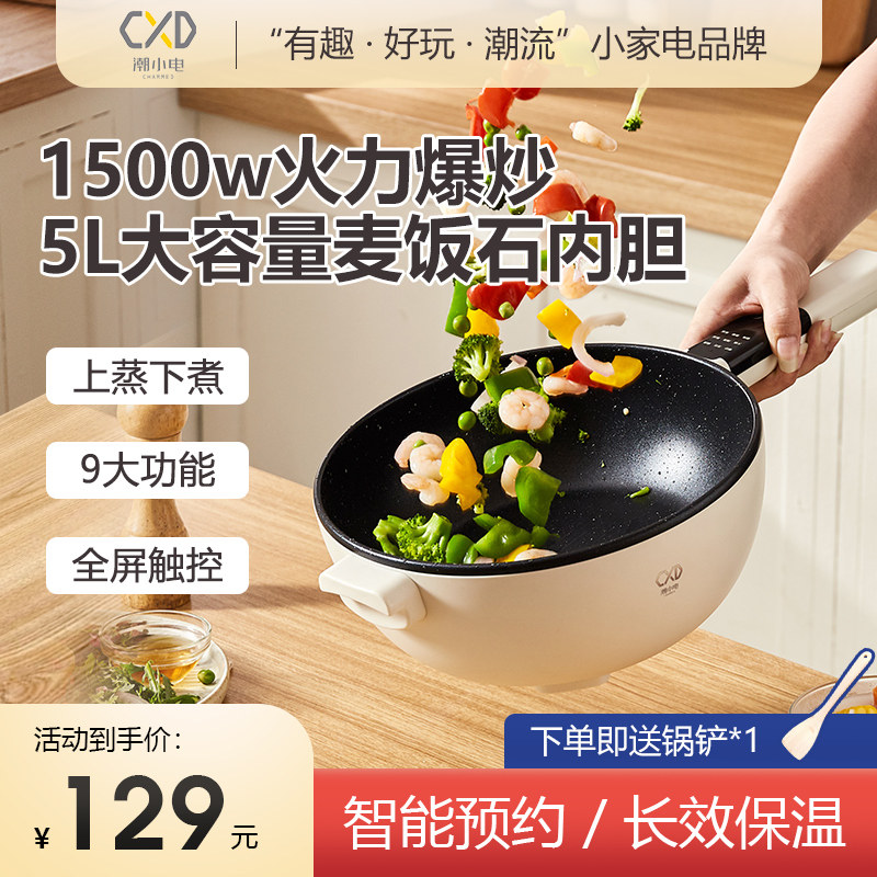潮小电5L电炒锅炒菜多功能家用蒸煮一体大容量煮锅麦饭石不粘火锅