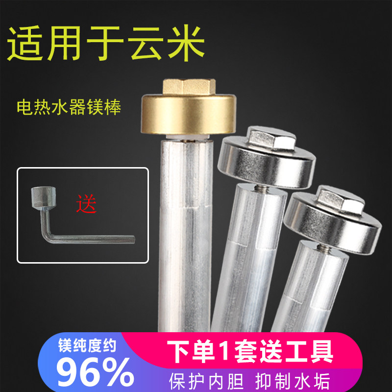 适用于云米/小米热水器镁棒40506080L升排污口通用配件高纯度阳极