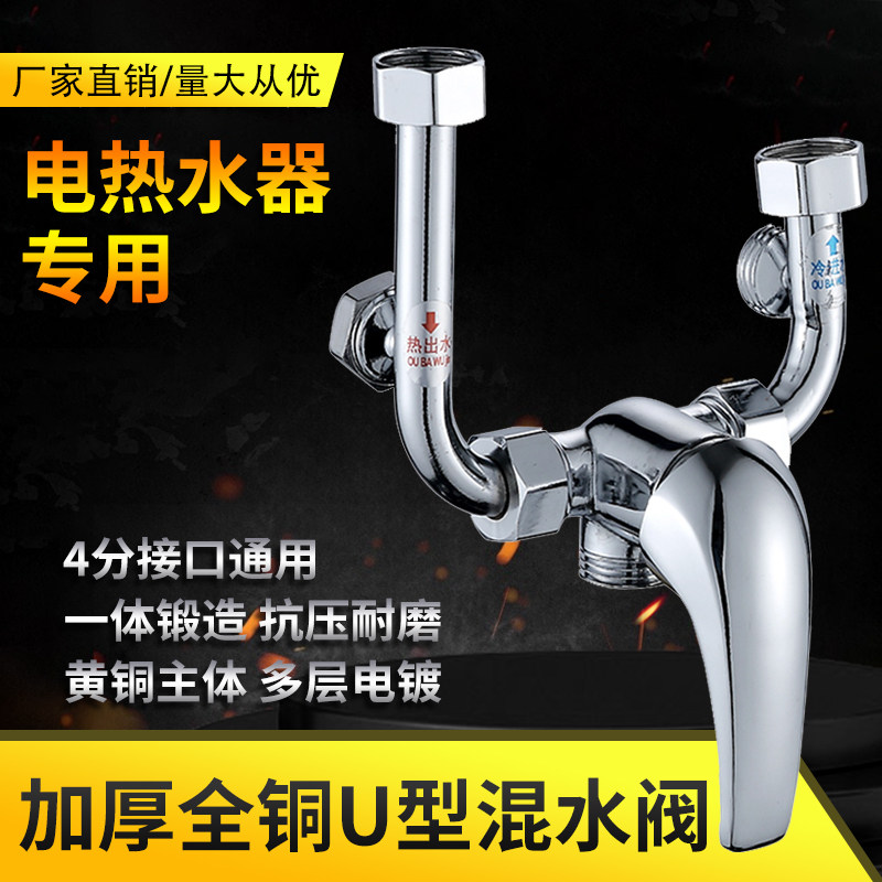 电热水器小厨宝混水阀铜明装开关冷热混合阀U型出水龙头通用配件