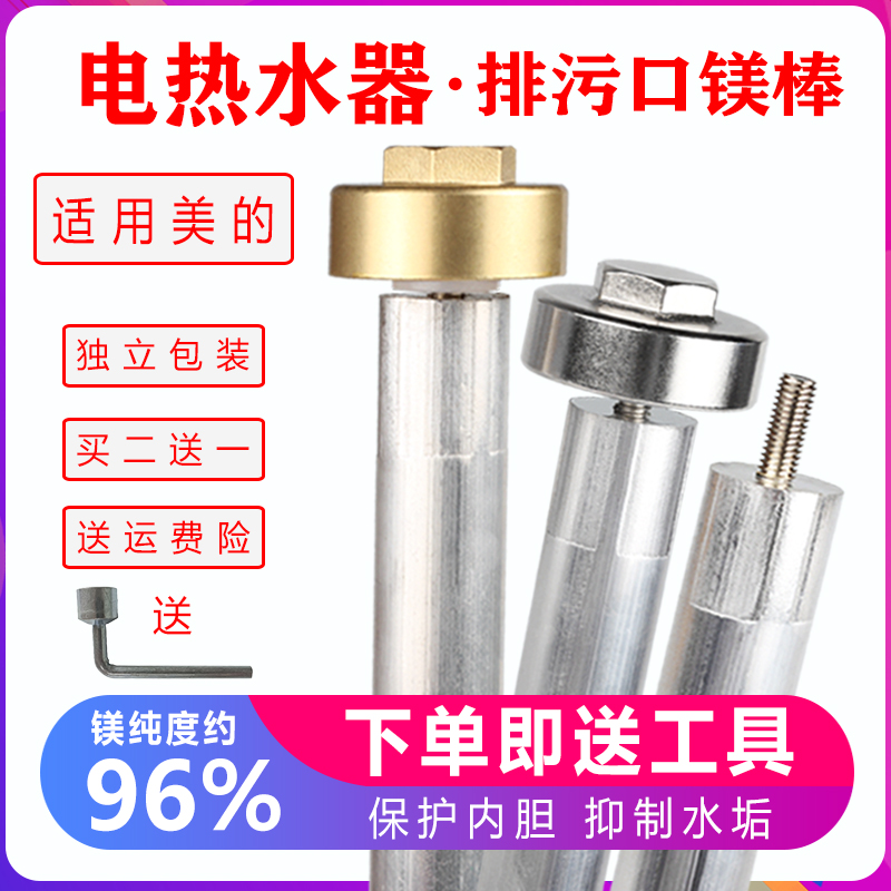 适用于美的电热水器排污口镁棒通用配件高纯度阳极棒40506080升