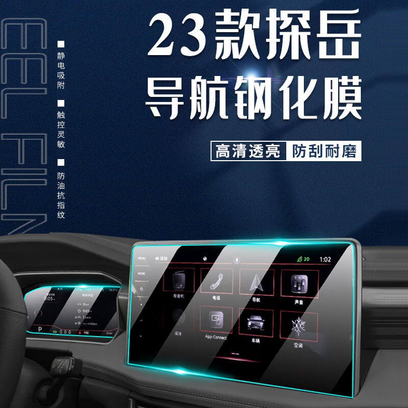 达珀德适用于2023款大众探岳导航钢化膜中控仪表液晶显示大屏幕内高性价比高么？