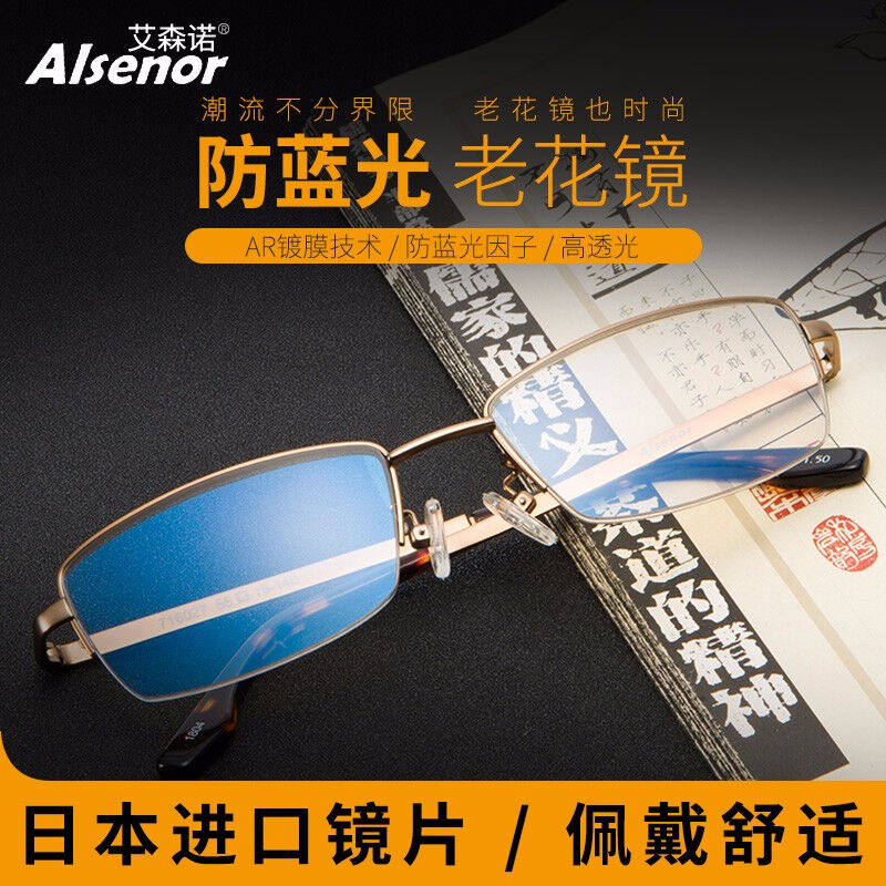 艾森诺防蓝光老花镜男高清日本进口镜片老人老花眼镜时尚花镜R-71