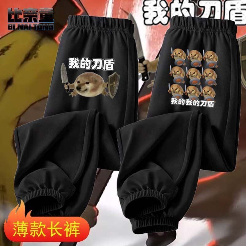2026我的刀盾狗新款黑色纯棉长裤柴犬抽象表情包儿童薄款休闲裤子