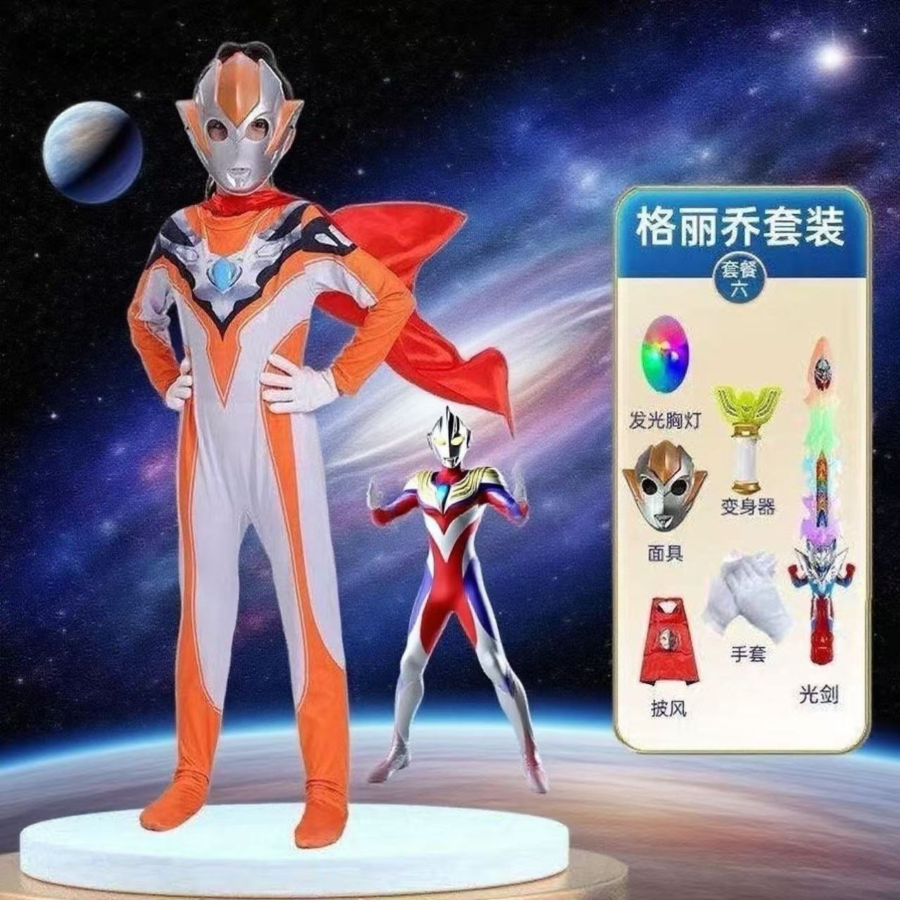 女童格丽乔奥特曼连体披风演出服