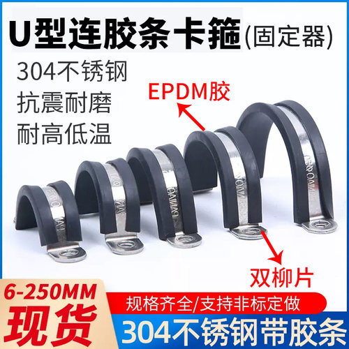 U&X304不锈钢骑马卡带胶管夹卡箍