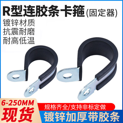 镀锌连胶条卡箍抱箍管卡r型喉箍