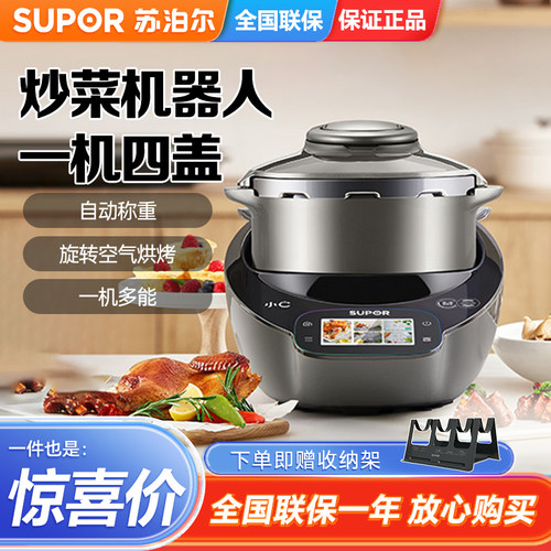 苏泊尔智能自动炒菜机