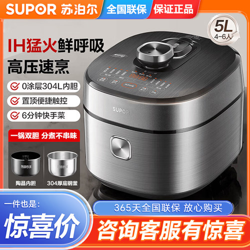 SUPOR/苏泊尔 SY-50FH65电压力锅IH猛火鲜呼吸一锅双胆304不锈钢