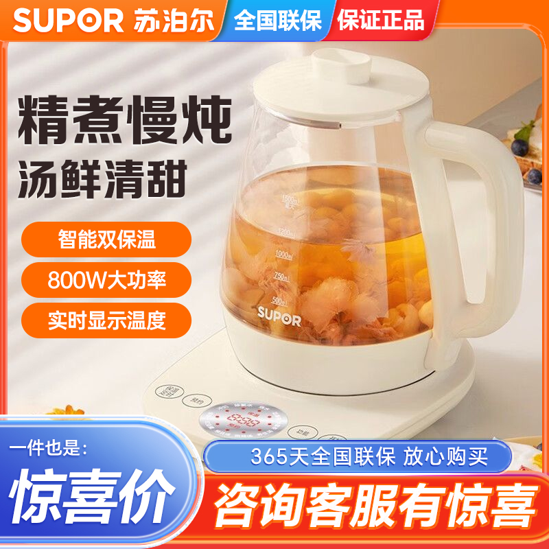 苏泊尔(SUPOR)养生壶电水壶迷你养生锅多功能煮茶壶1.5LSW-15Y18