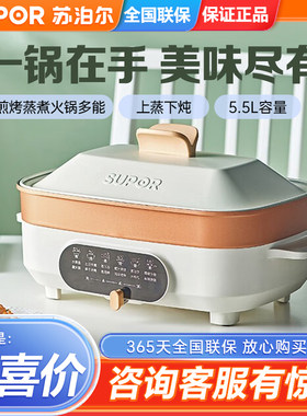 苏泊尔多功能料理锅煎烤机多用途锅 涮煮煎烤煮炒一体锅JD3424D08