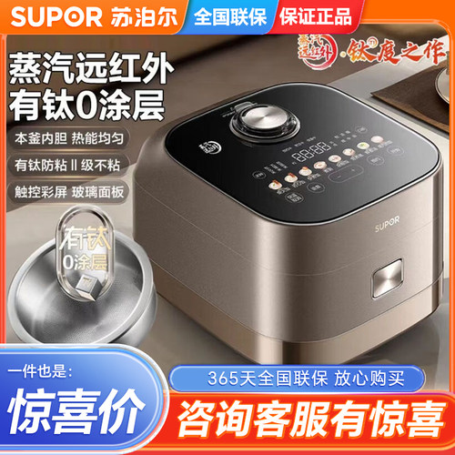 SUPOR/苏泊尔 SF40Q13S电饭煲家用远红外4LIH加热预约有钛0涂层