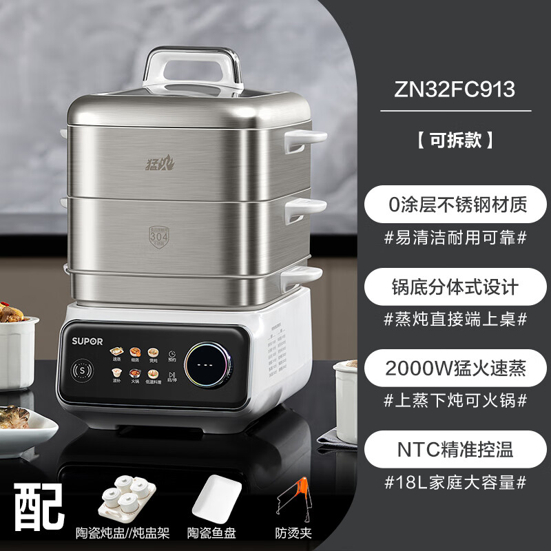 苏泊尔可拆洗电蒸锅0涂层不锈钢18L容量炖多功能电蒸锅ZN32FC913