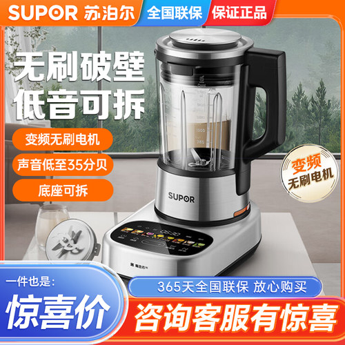 SUPOR/苏泊尔破壁机料理榨汁变频无刷可拆洗全自动豆浆机SPX908R
