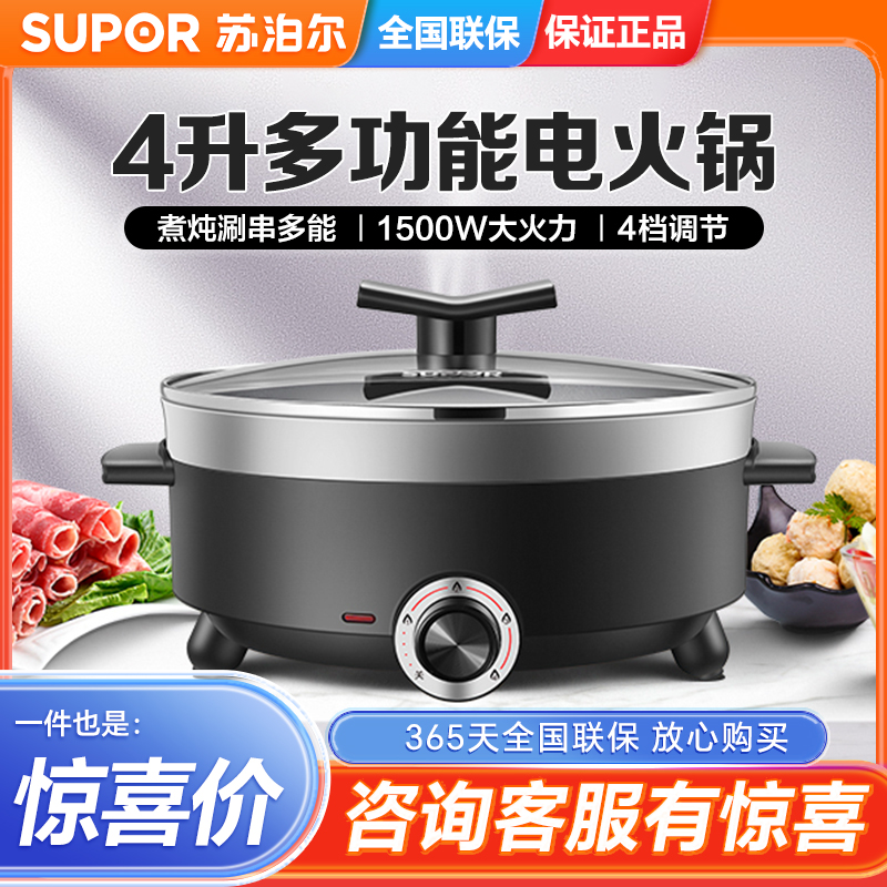 SUPOR/苏泊尔电火锅4L电锅煎烤机电煮锅炒菜烧烤一体电锅H28YK12