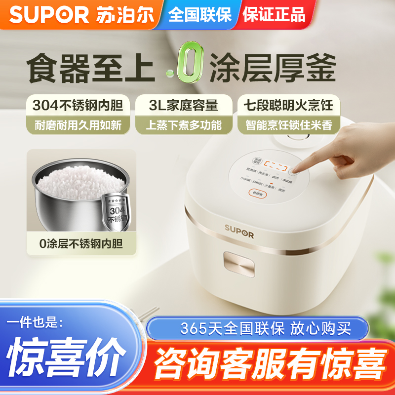 SUPOR/苏泊尔 SF30FC971小型电饭煲0涂层迷你电饭锅3L容量不锈钢