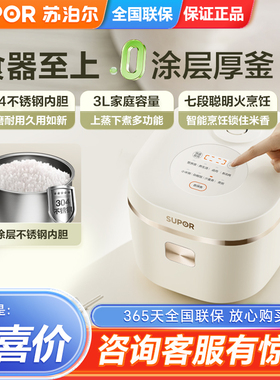 SUPOR/苏泊尔 SF30FC971小型电饭煲0涂层迷你电饭锅3L容量不锈钢