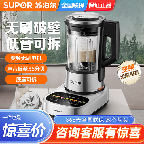 SUPOR/苏泊尔破壁机料理榨汁变频无刷可拆洗全自动豆浆机SPX908R