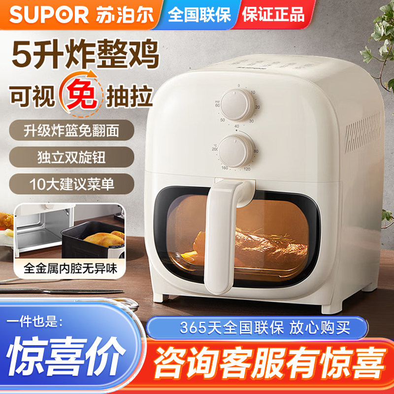苏泊尔空气炸锅5L免翻面金属内腔蒸汽嫩炸双旋钮KJ50D806正品新款