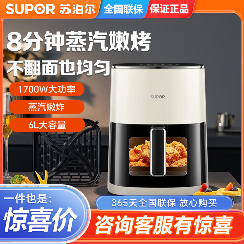 苏泊尔(SUPOR)空气炸锅6L可视蒸汽嫩炸液晶触控智能电炸锅KD60D79