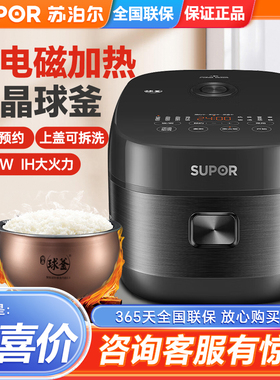 SUPOR/苏泊尔 SF40HC0028电饭煲球釜家用智能4L多功能柴火饭