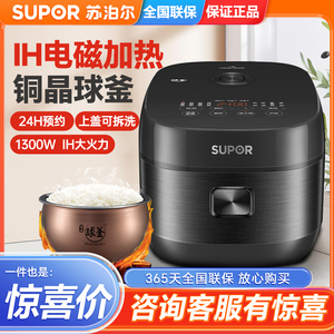 SUPOR/苏泊尔 SF40HC0028电饭煲球釜家用智能4L多功能柴火饭