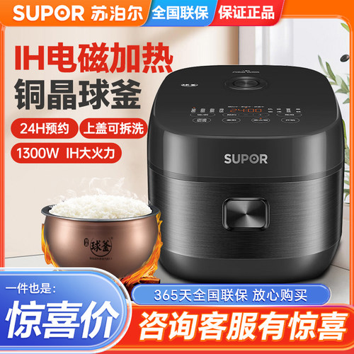 SUPOR/苏泊尔 SF40HC0028电饭煲球釜家用智能4L多功能柴火饭
