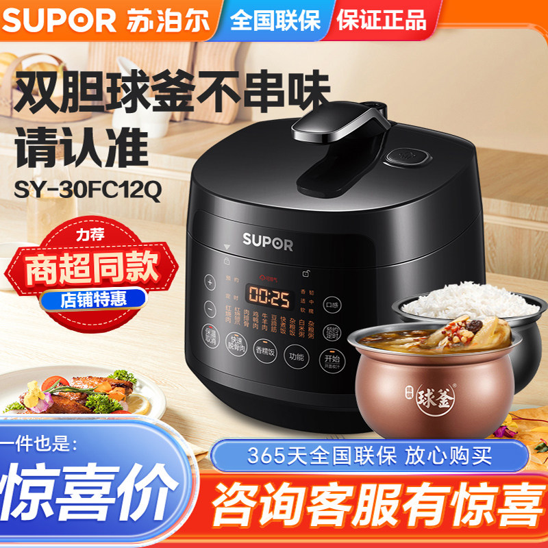SUPOR/苏泊尔 SY-30FC12Q电压力锅3升球釜双内胆智能家用高压锅
