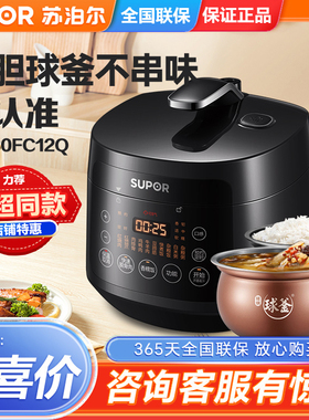 SUPOR/苏泊尔 SY-30FC12Q电压力锅3升球釜双内胆智能家用高压锅