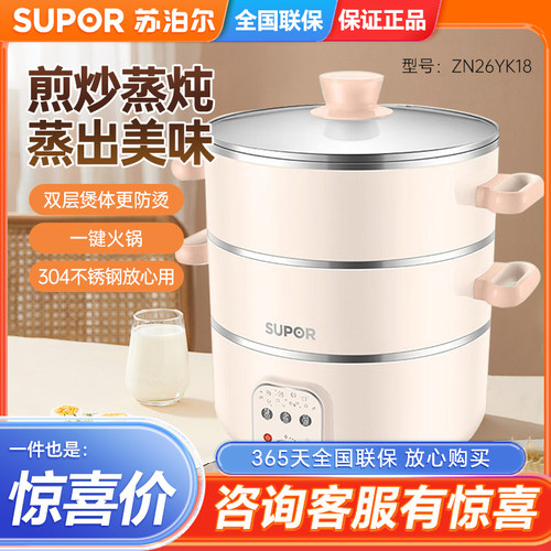 苏泊尔电蒸锅双层蒸笼