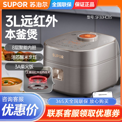 supor/苏泊尔 sf30hc85远红外本釜电饭煲家用3L大容量智能电饭锅