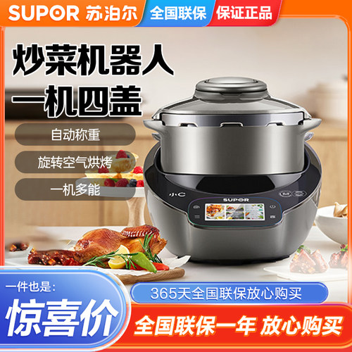 苏泊尔智能自动炒菜机