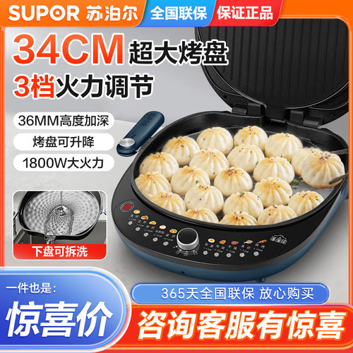 苏泊尔电饼铛蒸汽煎烤