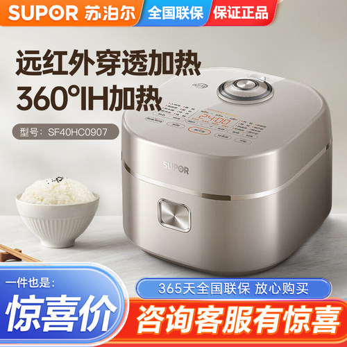 SUPOR/苏泊尔 SF40HC0907本釜电饭煲4L远红外加热IH多功能电饭锅