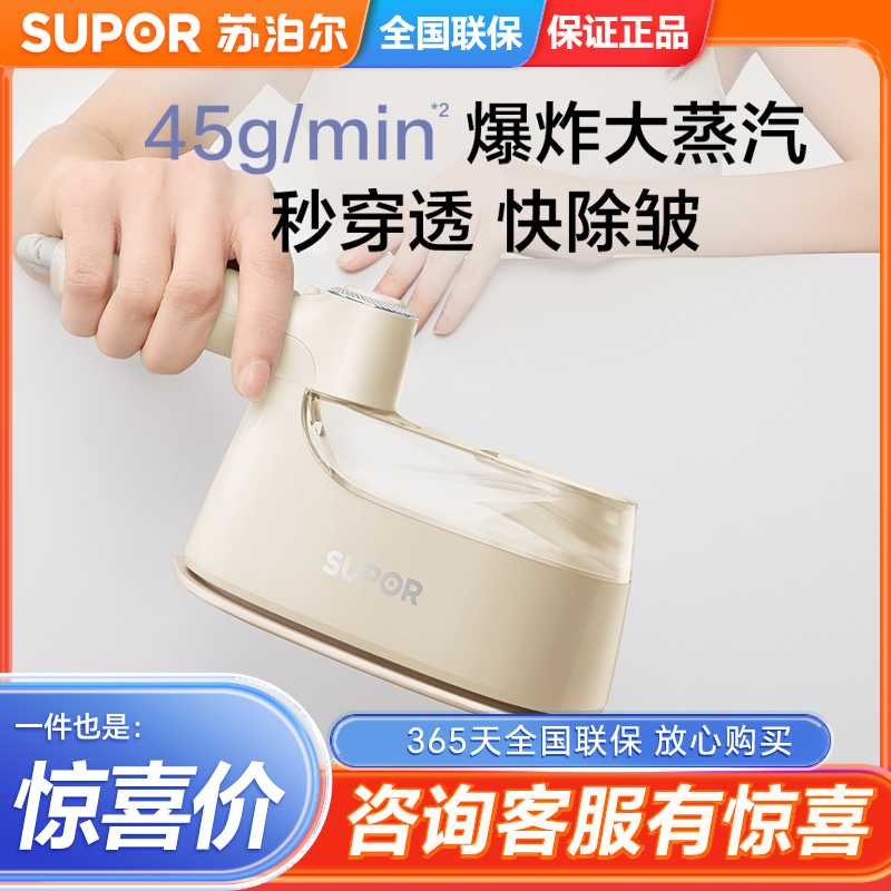 苏泊尔挂烫机手持家用蒸汽电熨斗便携家用烫衣服杀菌熨烫GH-203C