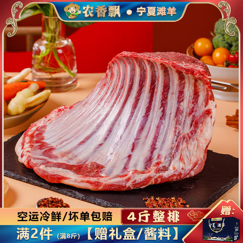 农香飘优选羊排正宗特产保证新鲜