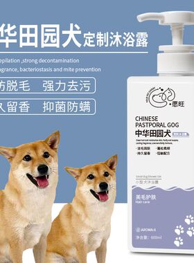 中华田园犬狗狗专用沐浴