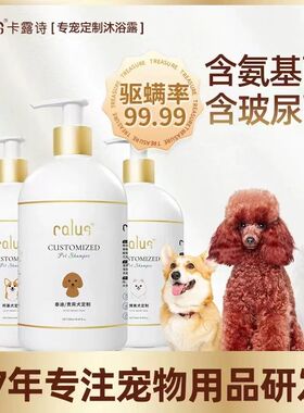 卡露诗狗狗沐浴露抑菌止