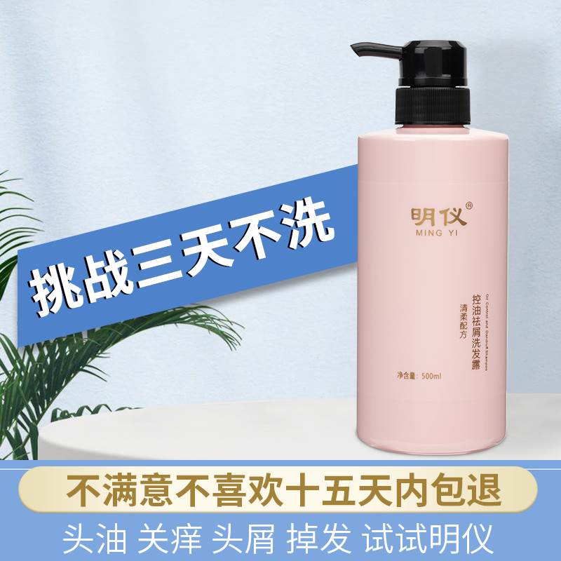 明仪洗发水露去护发素止膏乳控清洁头发皮油污痒头屑柔顺套装男女