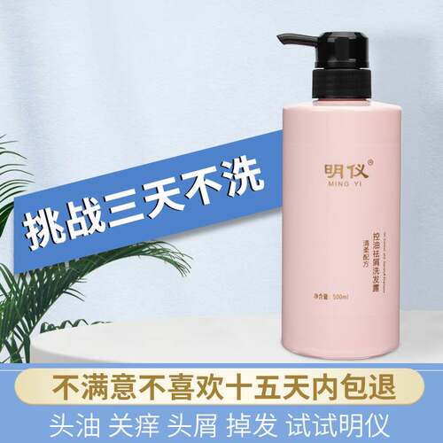 明仪洗发水露去护发素止膏乳控清洁头发皮油污痒头屑柔顺套装男女