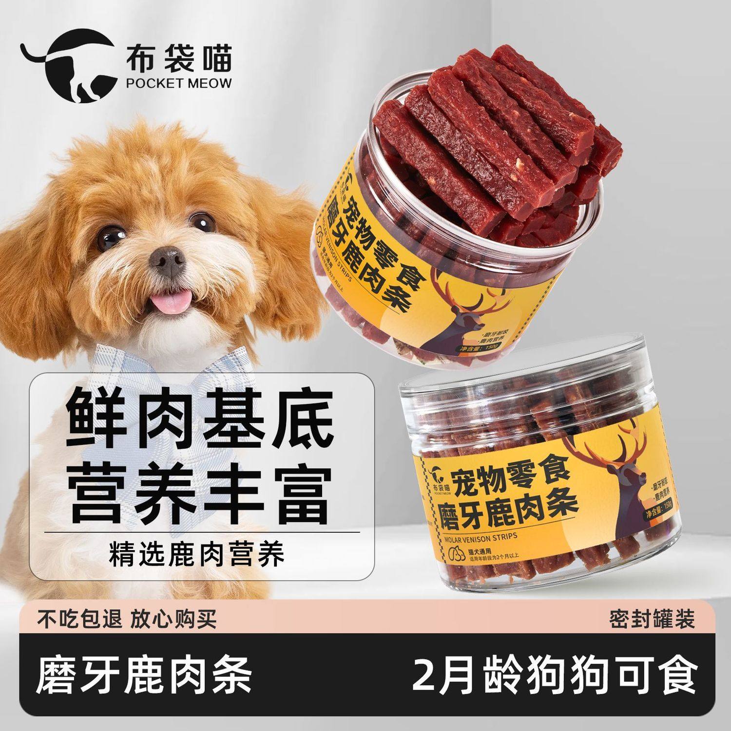宠物零食狗狗鹿肉条磨牙肉干棒增强补充营养鱼油蛋白鸡肉幼犬训练,宠物/宠物食品及用品,狗零食罐,淘宝优惠券,粉丝福利购,淘宝优惠卷
