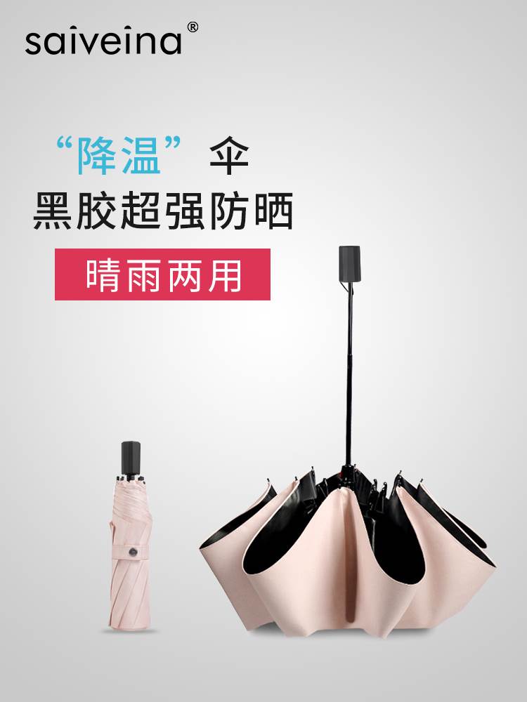 赛维纳太阳伞防晒防紫外线遮阳伞女三折黑胶晴雨两用伞折叠五折伞