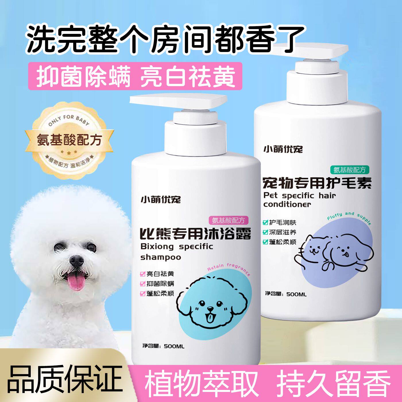 狗狗专用沐浴露杀菌除螨除臭抑菌止痒柔顺泰迪比熊通用洗澡香波