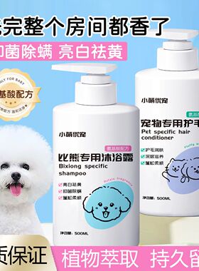 狗狗专用沐浴露杀菌除螨