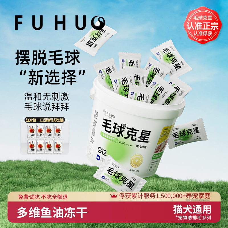 俘获G12毛球克星猫咪助化毛助排毛猫草片磨牙云杉鱼油冻干猫零食,宠物/宠物食品及用品,猫零食罐,淘宝优惠券,粉丝福利购,淘宝优惠卷