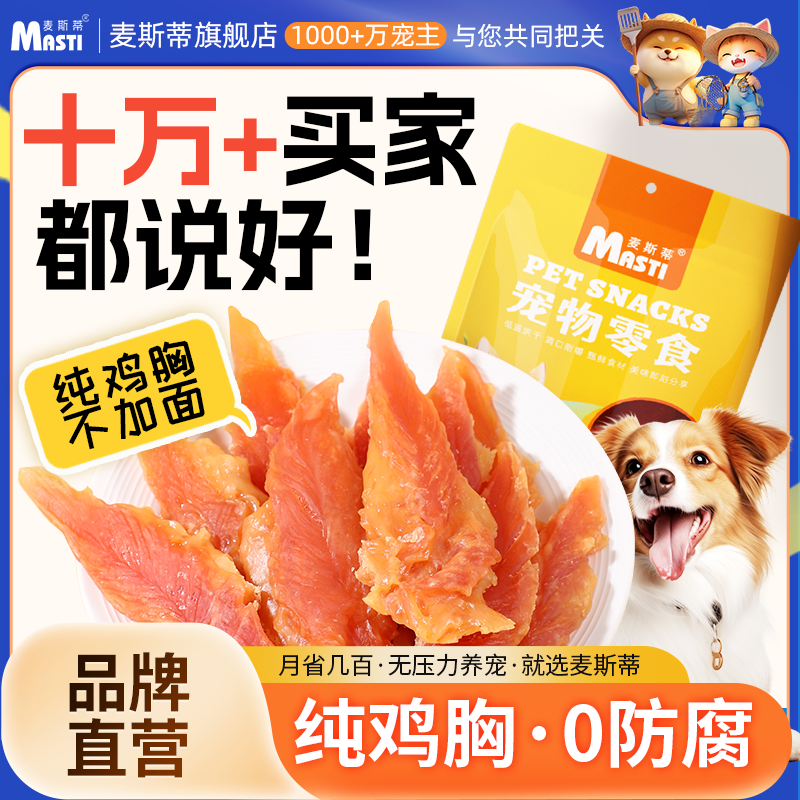 狗狗零食鸡胸肉宠物狗磨牙棒零食幼犬成犬训练奖励泰迪金毛鸡肉干,宠物/宠物食品及用品,狗零食罐,淘宝优惠券,粉丝福利购,淘宝优惠卷